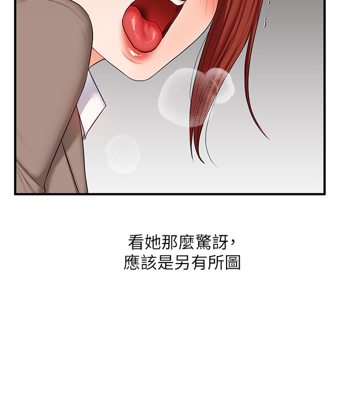 玩转学姐 第74话 第168页