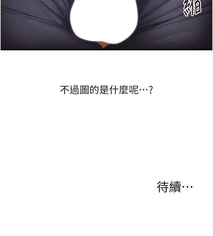 玩转学姐 第74话 第171页