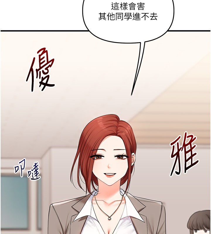 玩转学姐 第74话 第2页