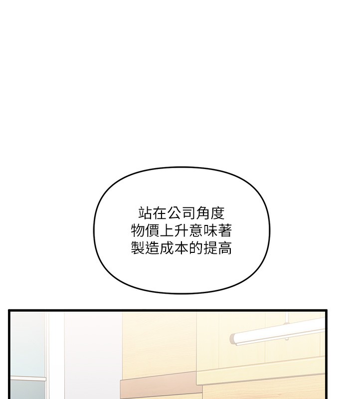 玩转学姐 第74话 第22页