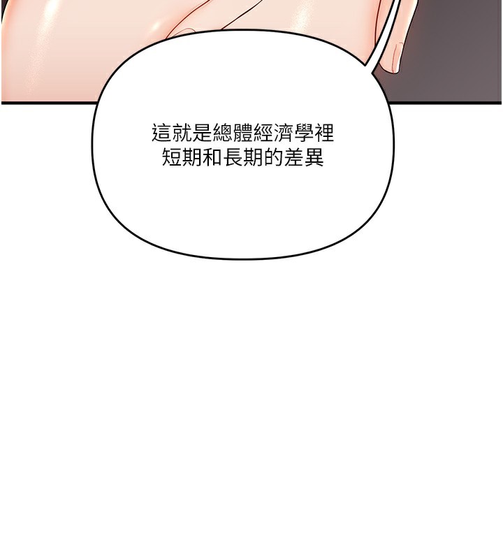 玩转学姐 第74话 第31页