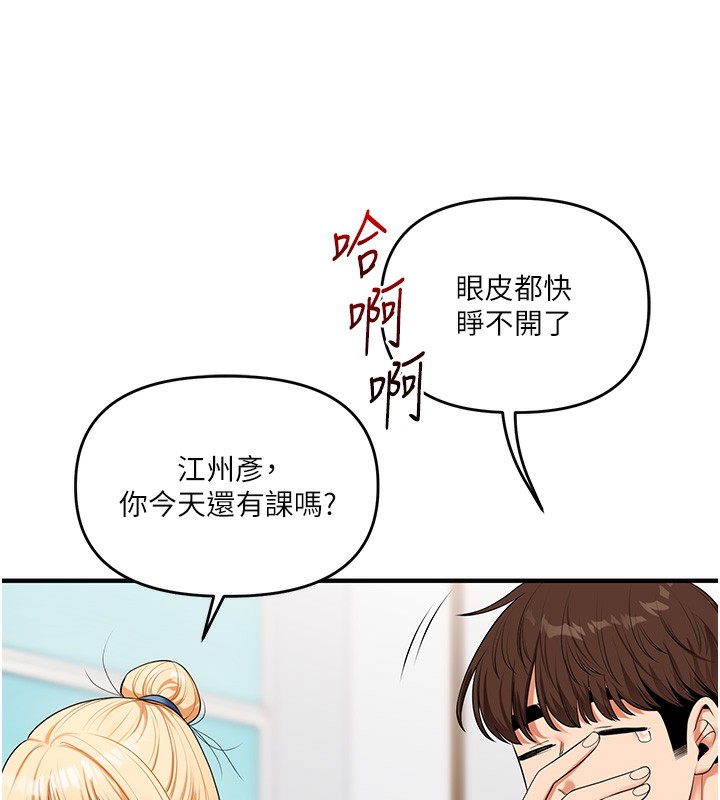 玩转学姐 第74话 第36页
