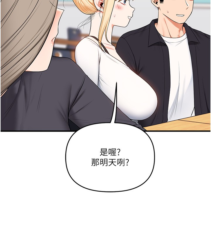 玩转学姐 第74话 第40页