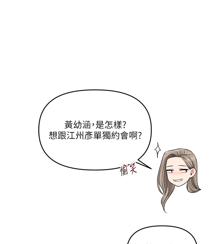 玩转学姐 第74话 第41页
