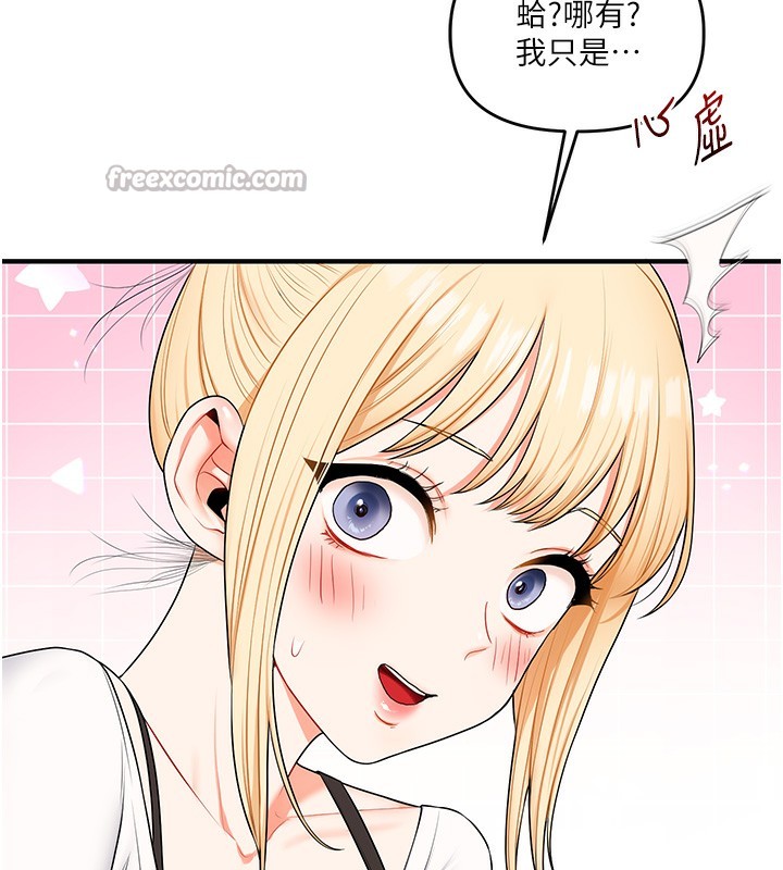 玩转学姐 第74话 第42页