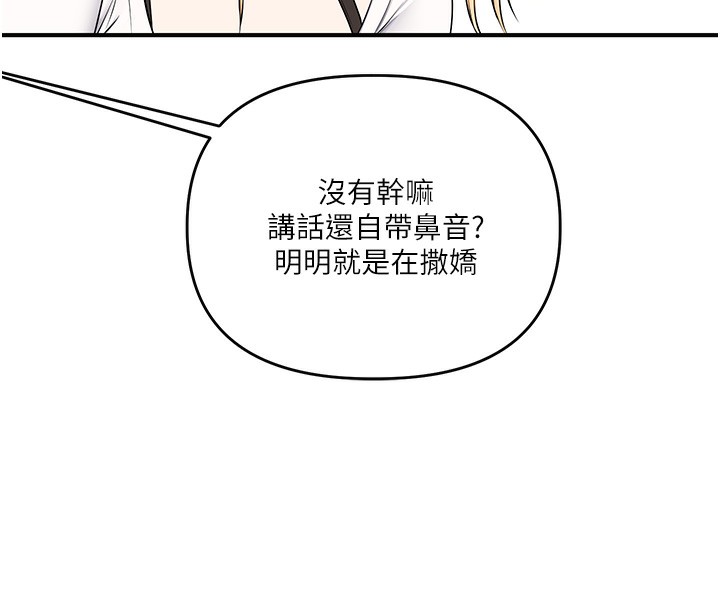 玩转学姐 第74话 第43页