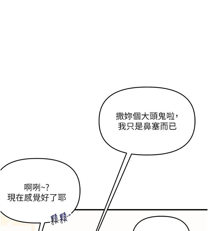 玩转学姐 第74话 第44页