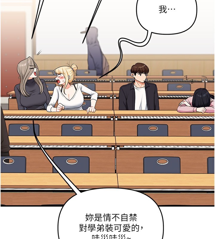 玩转学姐 第74话 第45页