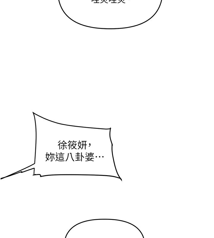 玩转学姐 第74话 第46页
