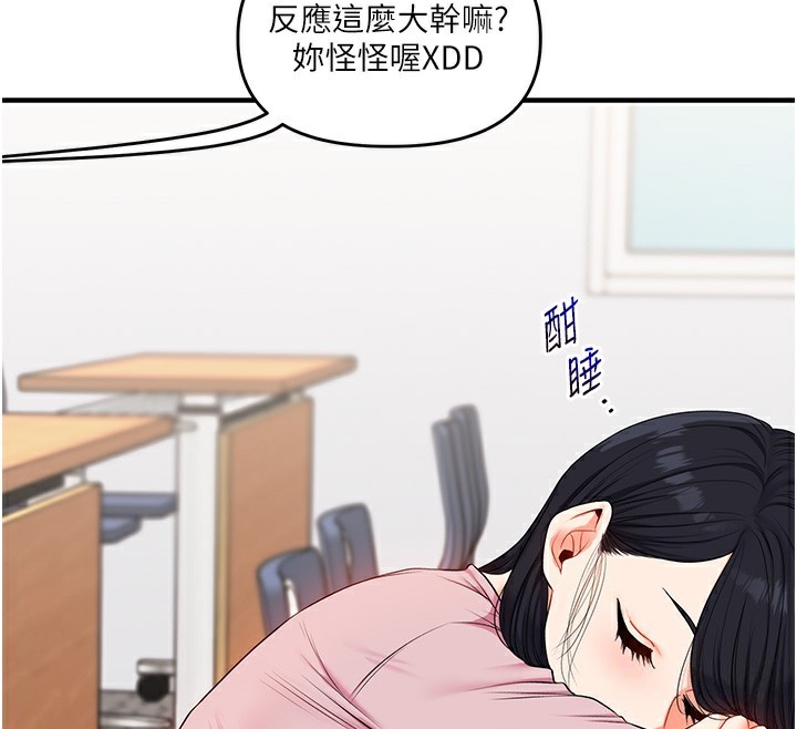 玩转学姐 第74话 第47页