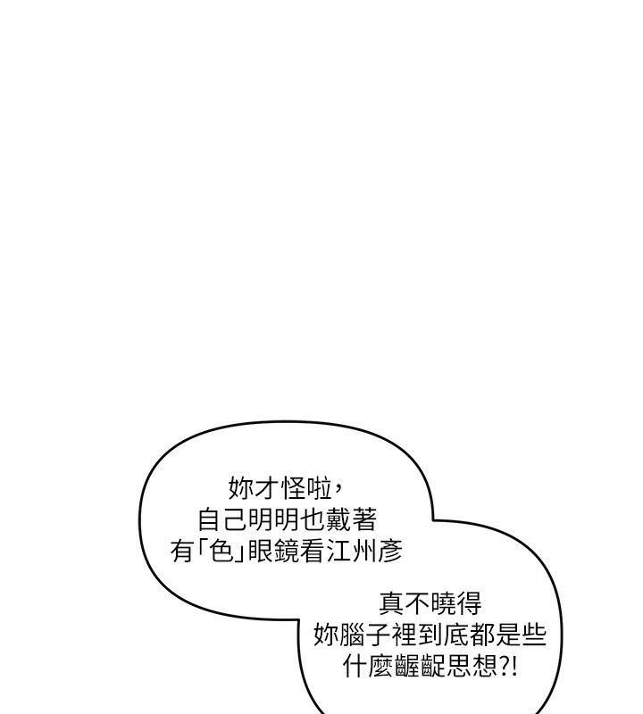 玩转学姐 第74话 第49页