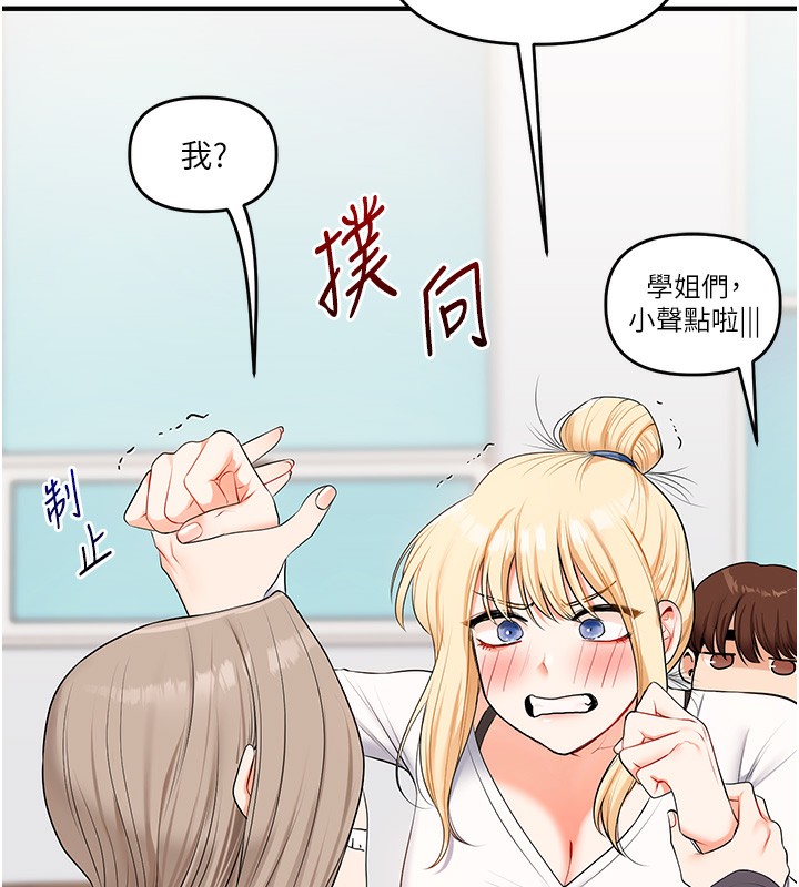 玩转学姐 第74话 第50页