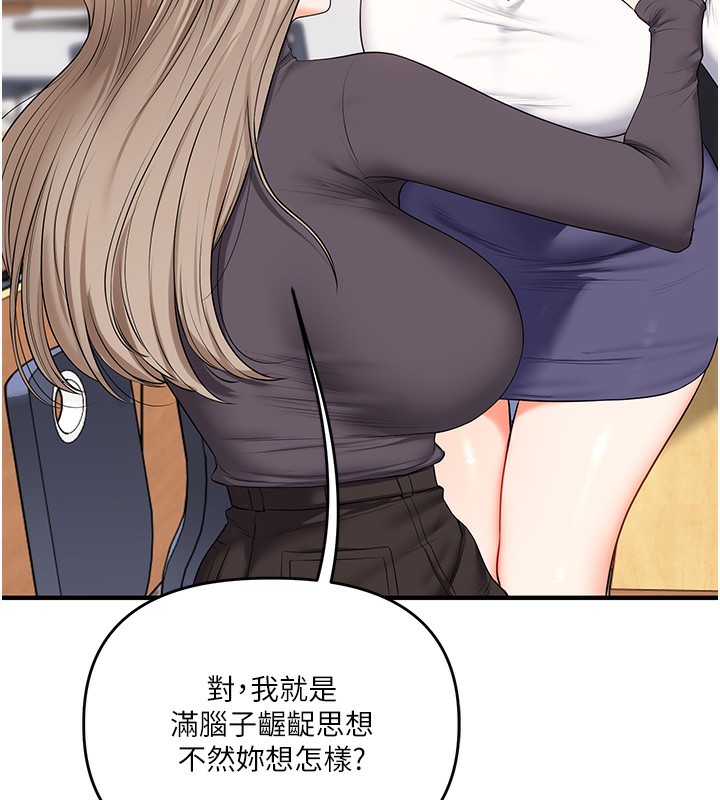 玩转学姐 第74话 第51页