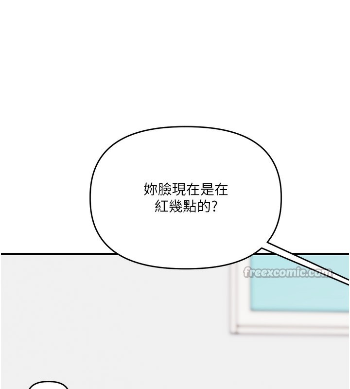 玩转学姐 第74话 第55页