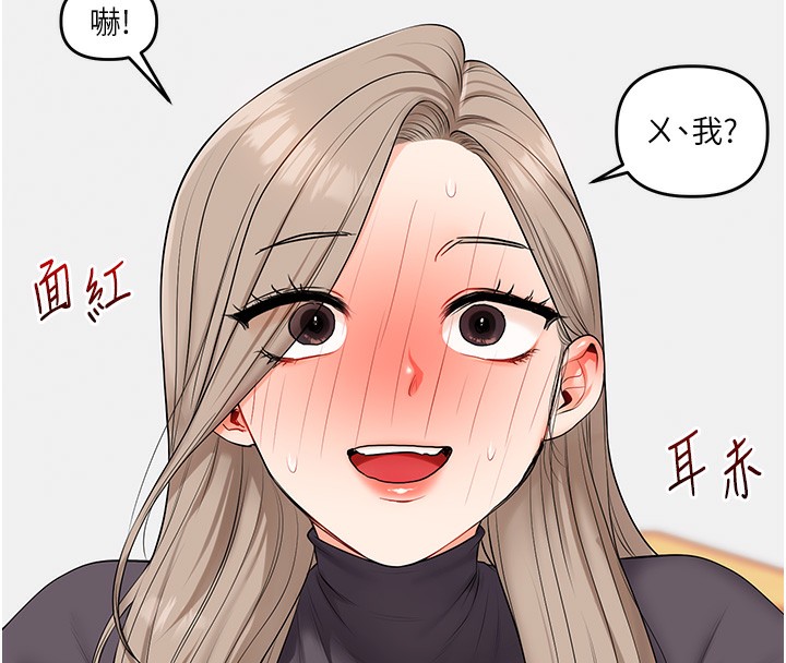 玩转学姐 第74话 第56页