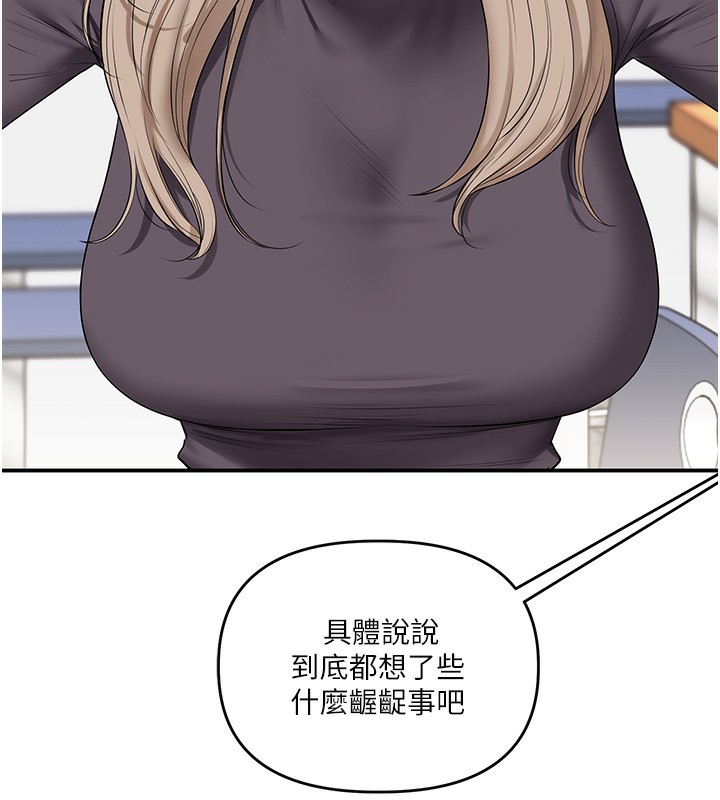 玩转学姐 第74话 第57页