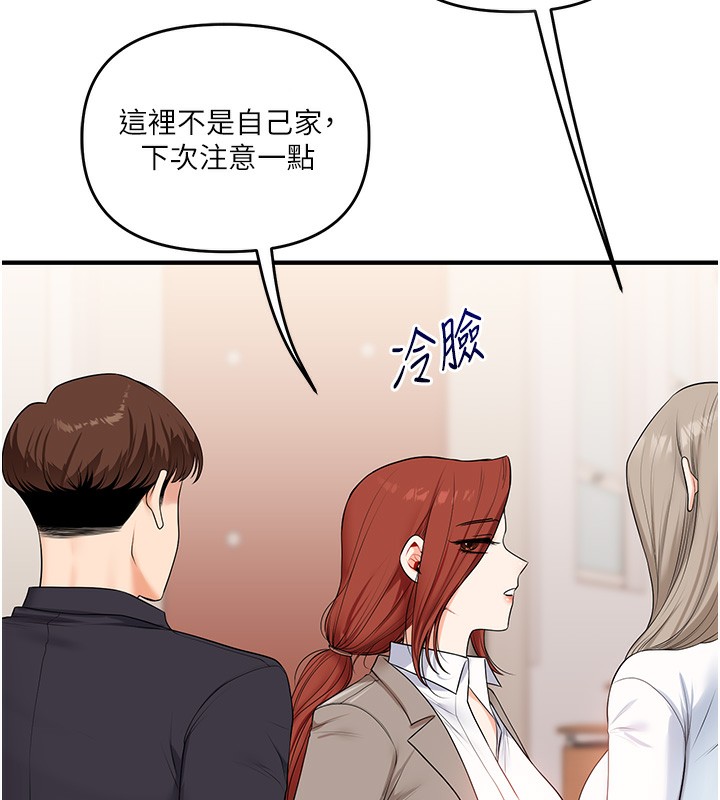 玩转学姐 第74话 第6页