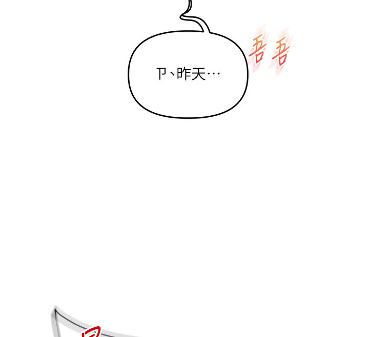 玩转学姐 第74话 第60页