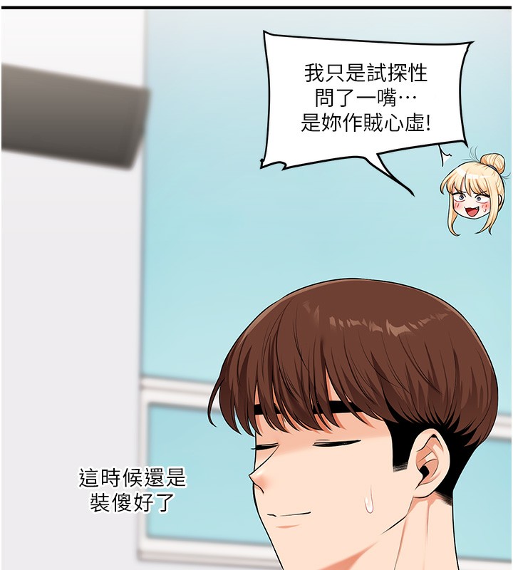 玩转学姐 第74话 第66页