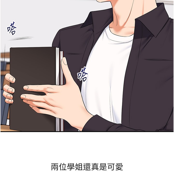 玩转学姐 第74话 第67页