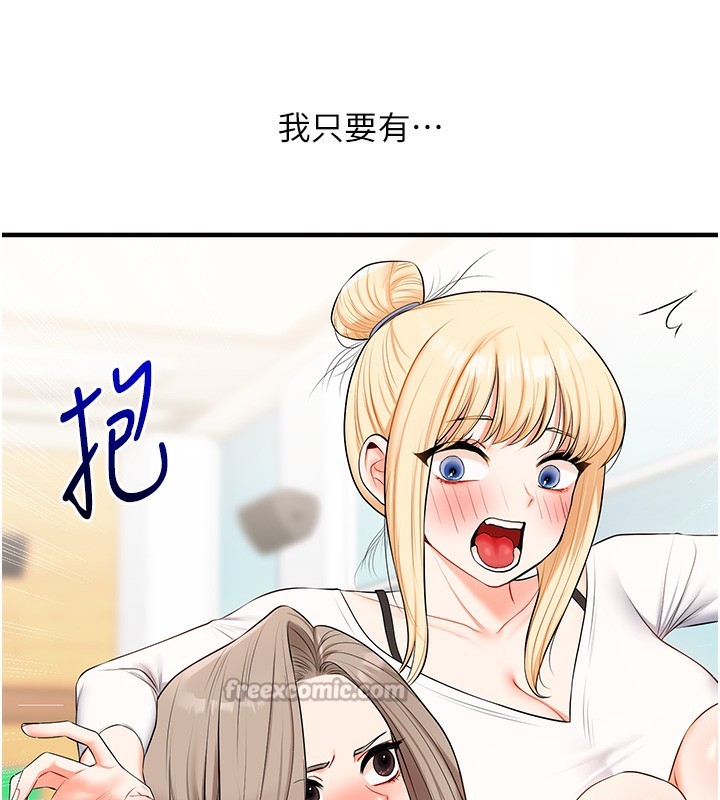 玩转学姐 第74话 第69页