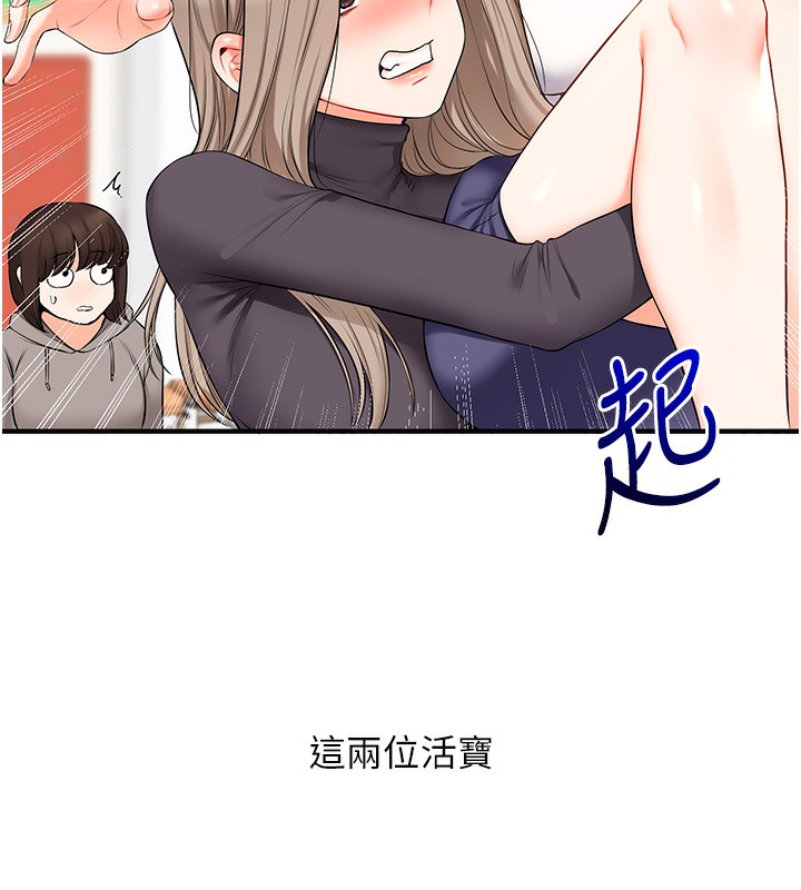 玩转学姐 第74话 第70页