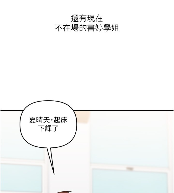 玩转学姐 第74话 第74页