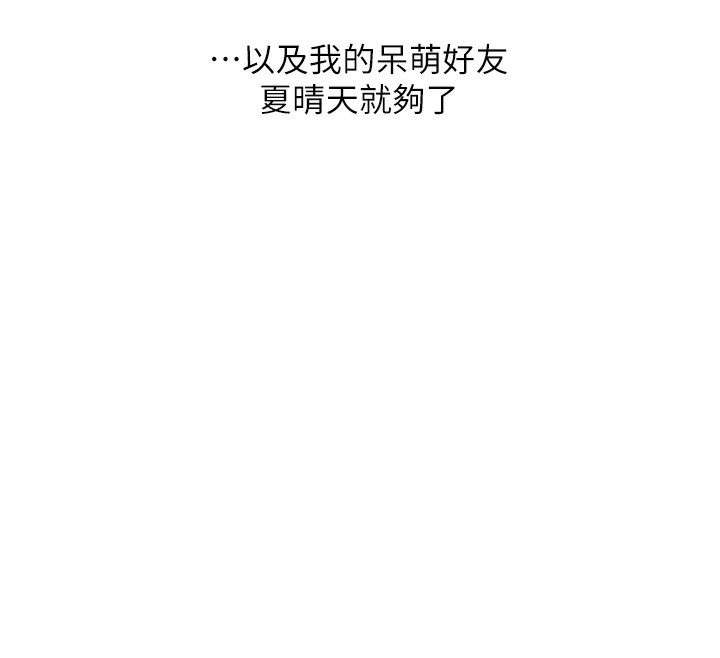 玩转学姐 第74话 第76页