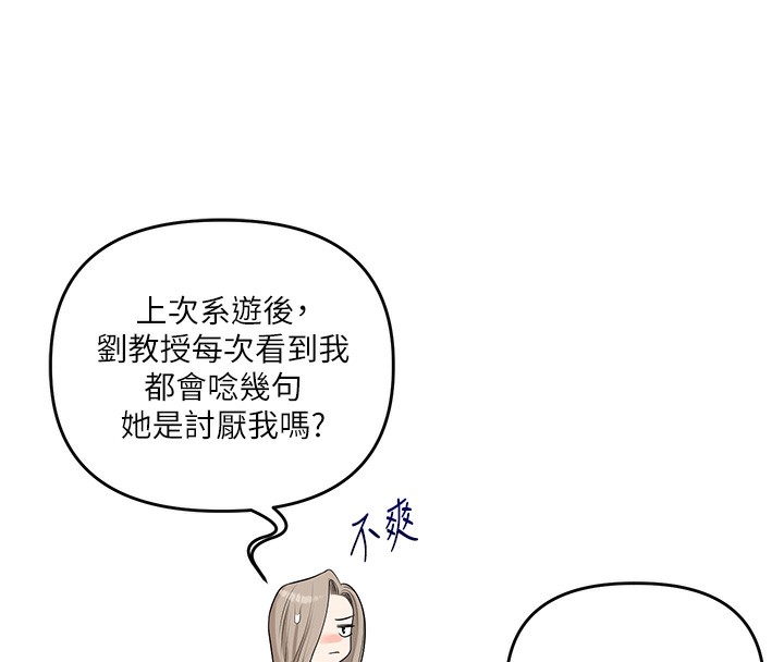 玩转学姐 第74话 第8页