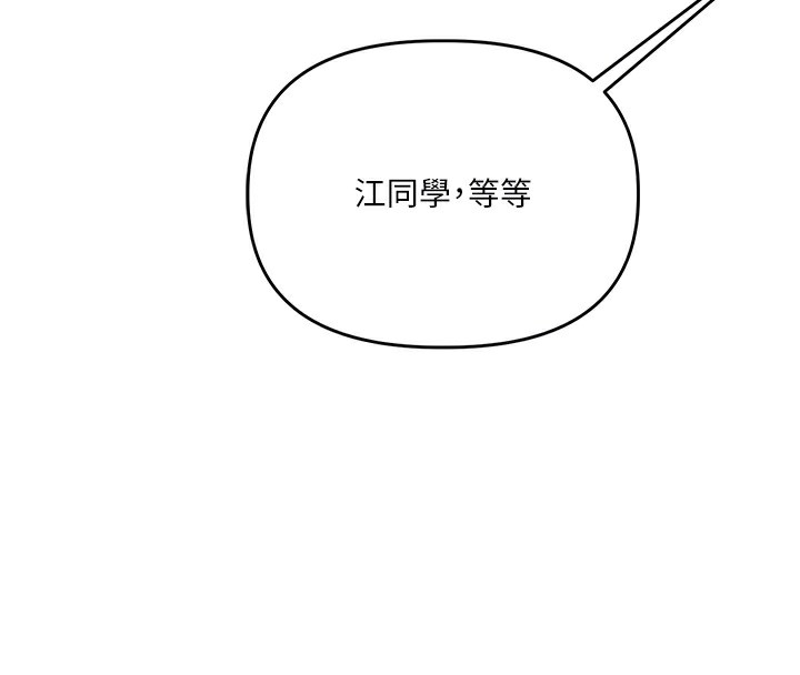 玩转学姐 第74话 第87页