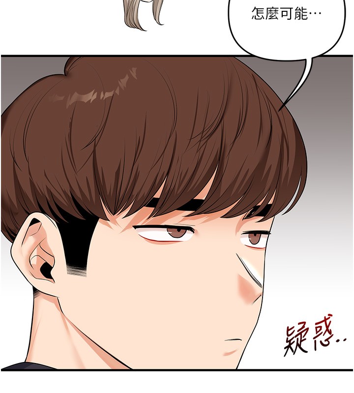玩转学姐 第74话 第9页