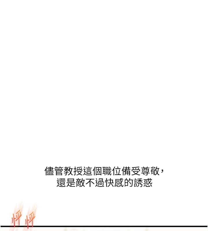 玩转学姐 第74话 第94页