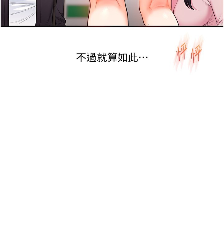 玩转学姐 第74话 第96页