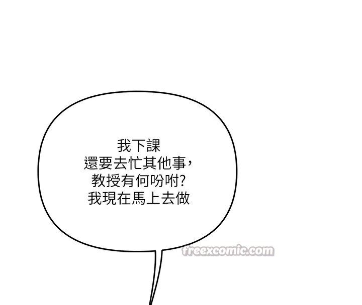 玩转学姐 第74话 第97页