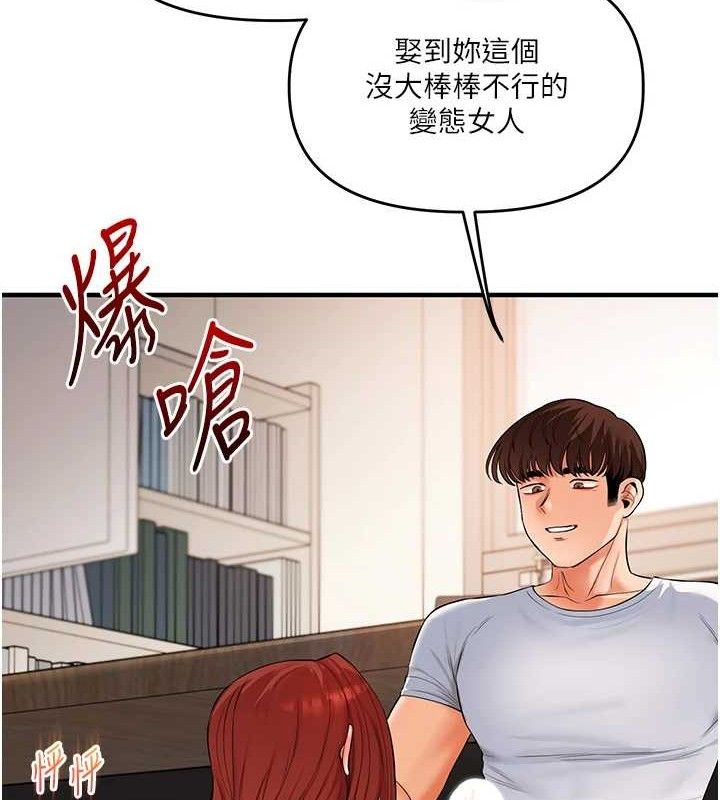 玩转学姐 第75话 第112页