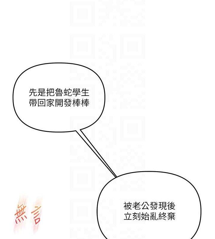 玩转学姐 第75话 第117页