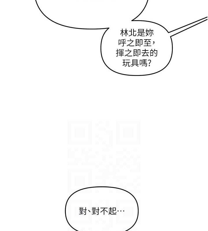 玩转学姐 第75话 第120页