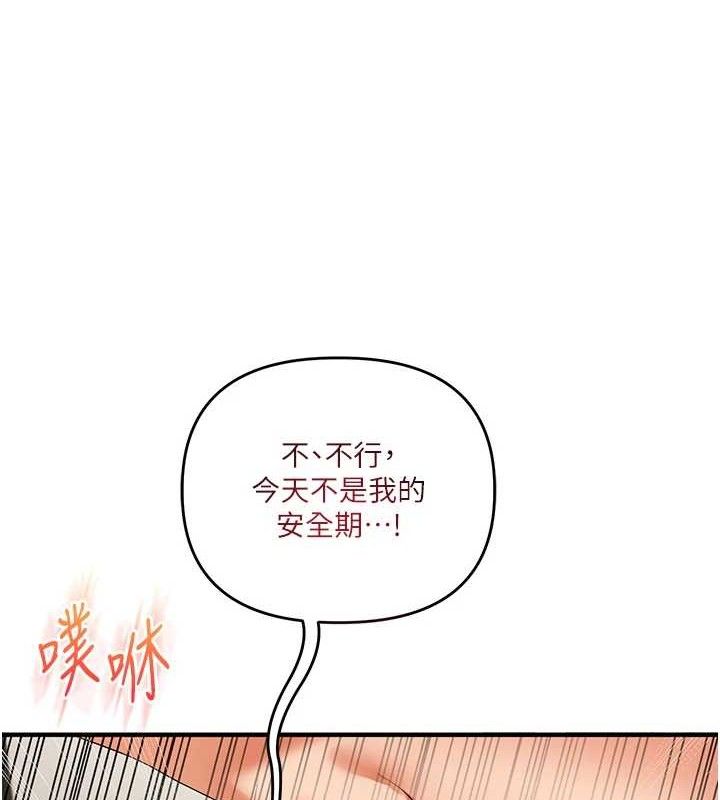 玩转学姐 第75话 第121页