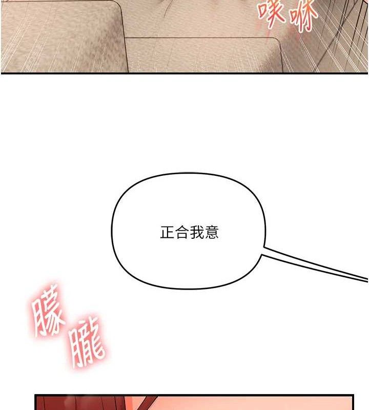 玩转学姐 第75话 第123页
