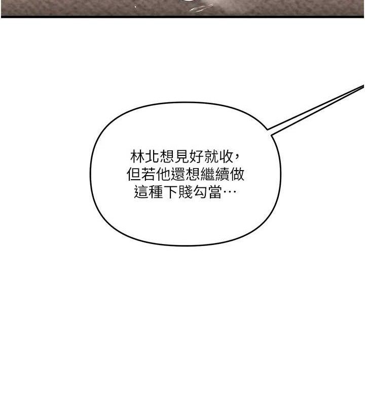 玩转学姐 第75话 第129页