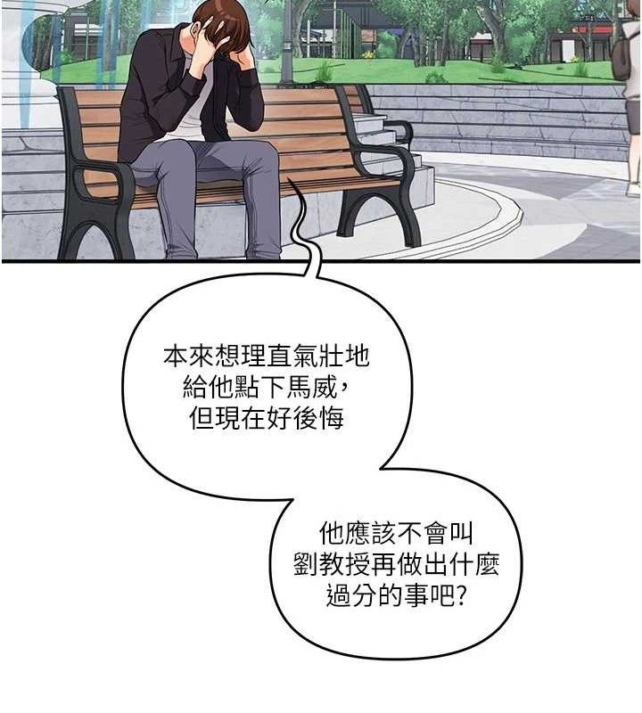 玩转学姐 第75话 第132页