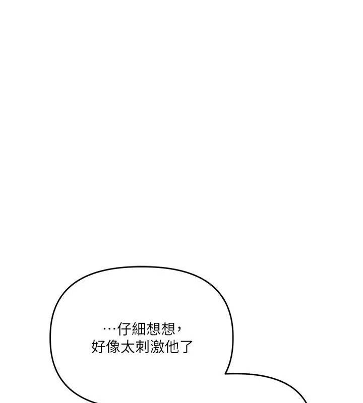 玩转学姐 第75话 第133页