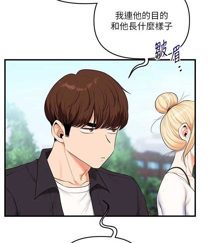 玩转学姐 第75话 第134页