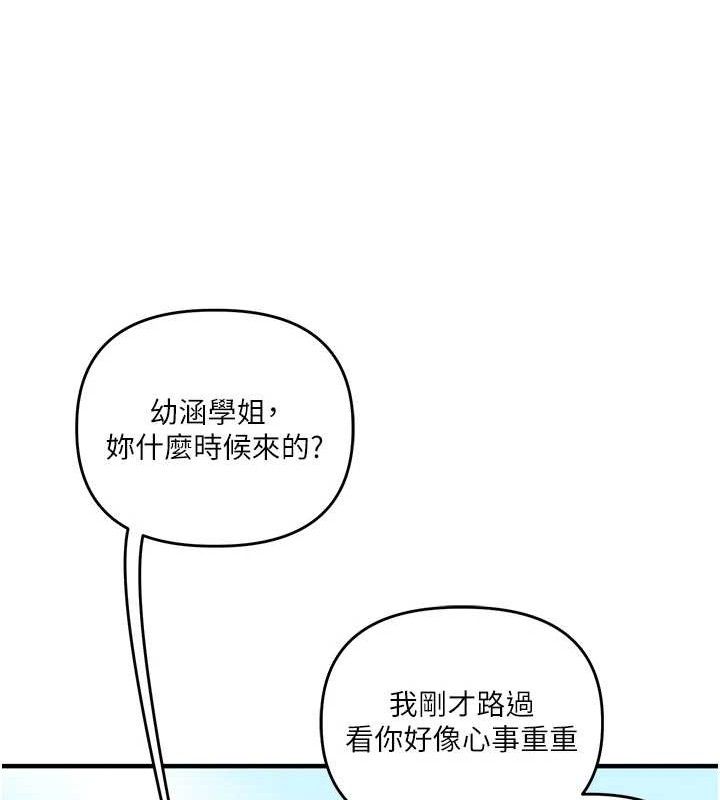 玩转学姐 第75话 第137页