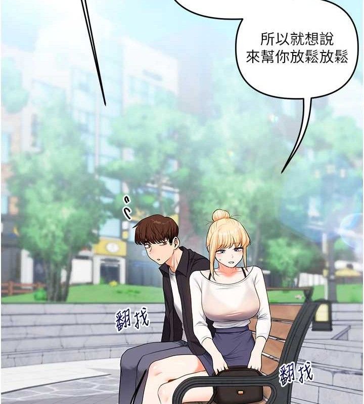 玩转学姐 第75话 第138页
