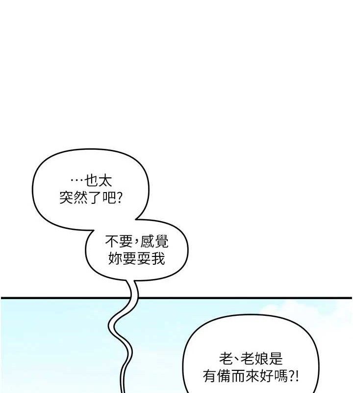 玩转学姐 第75话 第143页