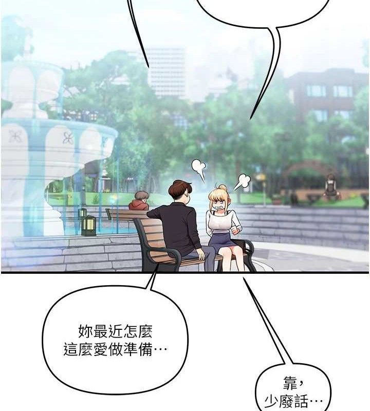玩转学姐 第75话 第144页