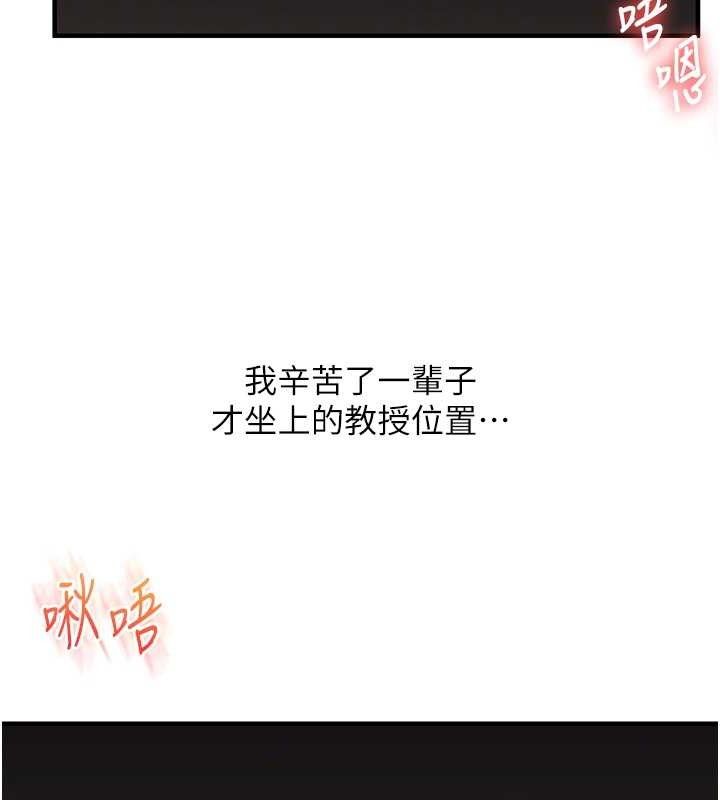 玩转学姐 第75话 第22页