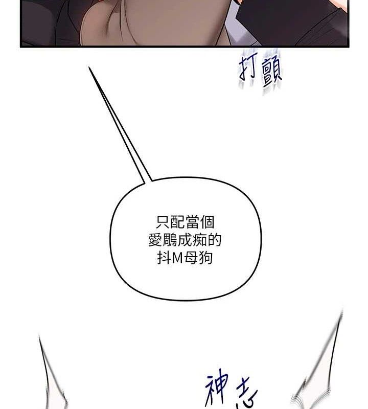 玩转学姐 第75话 第3页