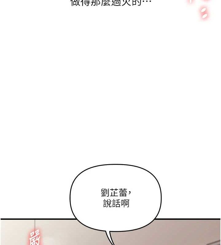 玩转学姐 第75话 第30页